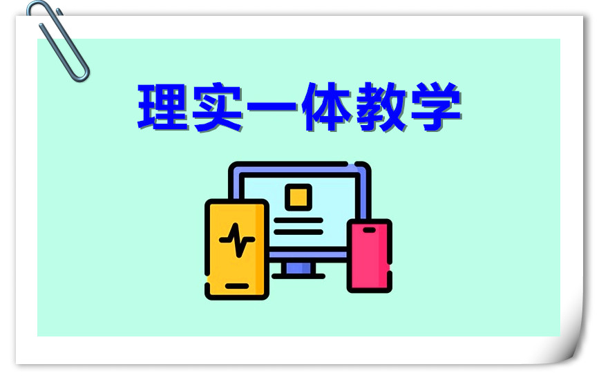 理实一体教学2026（冬季）